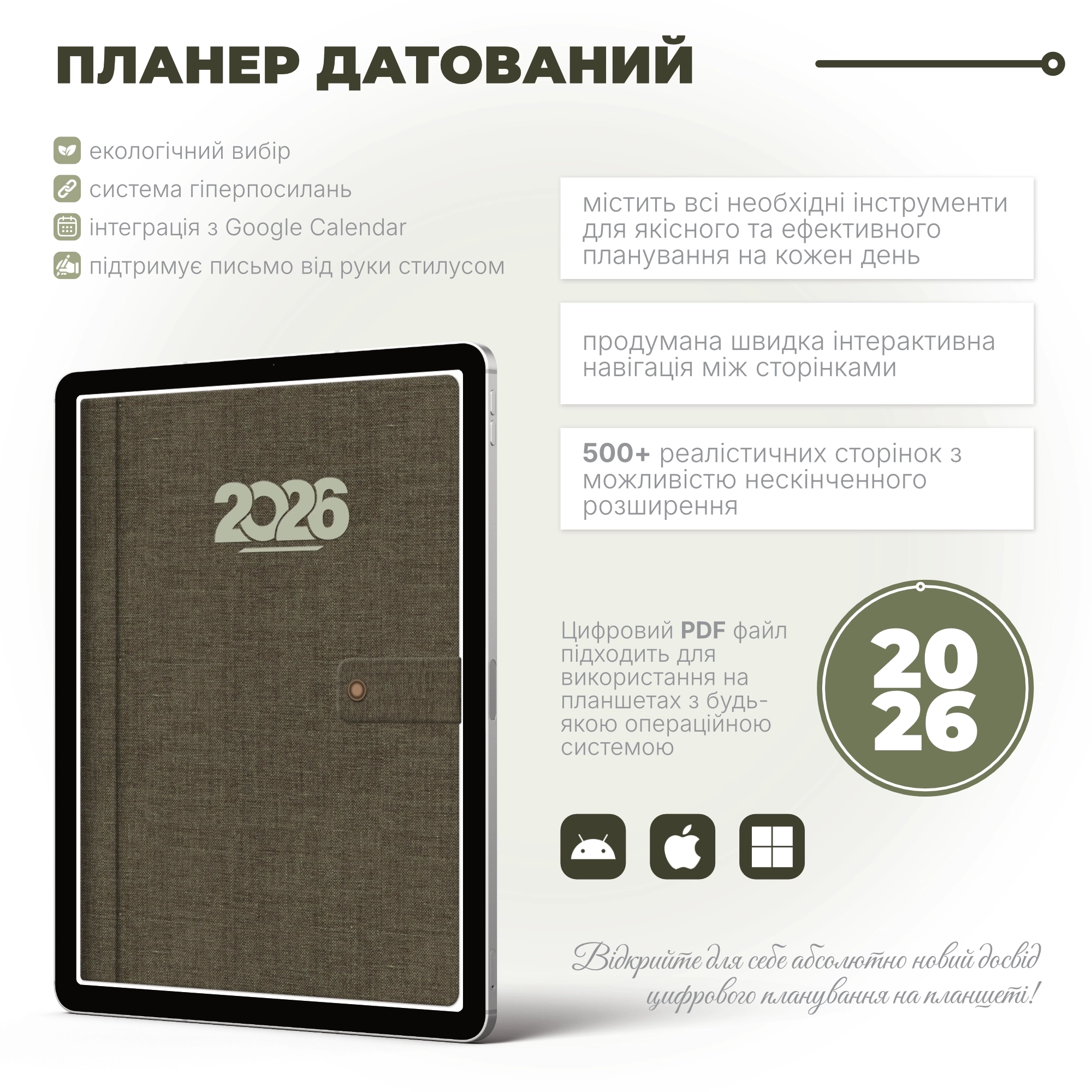 Цифровий PDF блокнот на 14 секцій для планшета | CB PAL01